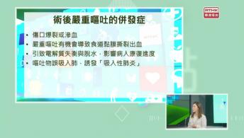 醫管局精靈直播 - 紓緩麻醉術後不適 / 心理帳戶