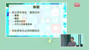 望聞問切 - 消化性潰瘍