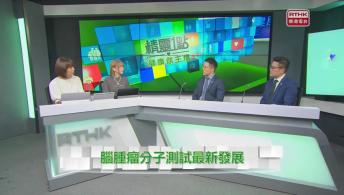 神經腫瘤學會系列 - 腦腫瘤分子測試最新發展