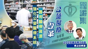 公营医疗改革