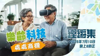 乐龄科技