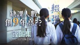 鏗鏘集