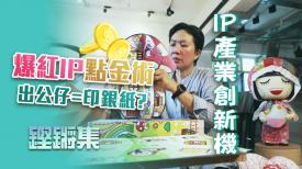 鏗鏘集