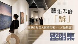 鏗鏘集