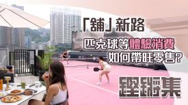 鏗鏘集