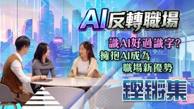 鏗鏘集
