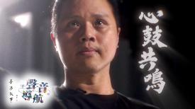 香港故事 - 聲音導航
