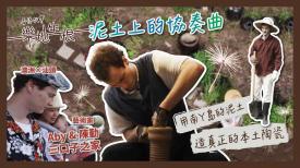 香港故事: 樂地生根