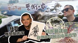 香港故事: 樂地生根