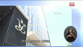 新聞天地