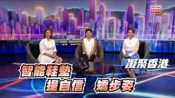 第792集 城大學生為視障人士、兒童發明智能鞋墊，究竟詳情是怎樣？