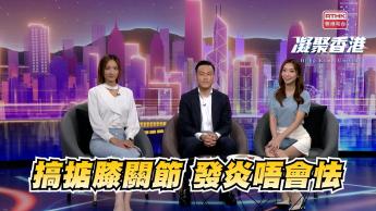 第798集 針灸緩解膝關節炎的疼痛