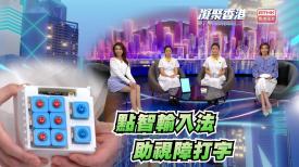 凝聚香港