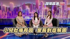 凝聚香港
