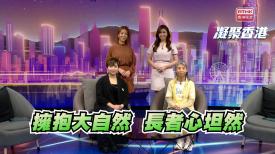 凝聚香港