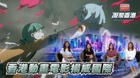 凝聚香港