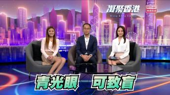 第818集 激光手術醫治青光眼