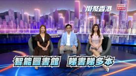 凝聚香港
