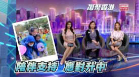 凝聚香港