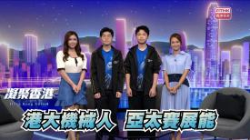 凝聚香港