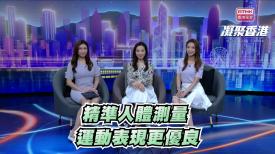 第867集 做運動最怕衣不稱身，有大學發明人體測量技術幫助研發壓縮衣！