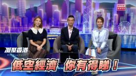 第877集 低空经济是什么？新开幕的展示厅能看得到、听得到！