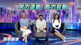 第878集 恒常运动有助脑袋大开发？