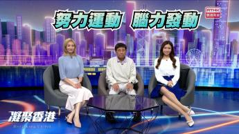 第878集 恒常运动有助脑袋大开发？