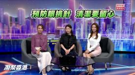 第883集 配戴隱形眼鏡、眼部卸妝不善，都可能引發「眼挑針」！