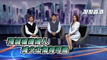 第902集 運用預製板安裝機械人將為業界帶來甚麼好處？