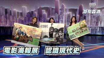 第904集 如何透過電影海報認識中國歷史與文化？