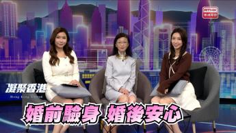 第913集 為自己為伴侶，要做婚前檢查！