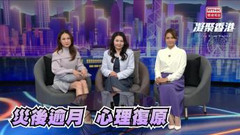 第930集 災後心理創傷如何緩解？