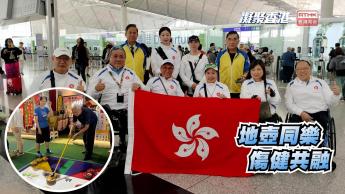 第950集 本港輪椅冰壺運動創里程碑，另推地壺運動，促進傷健共融！