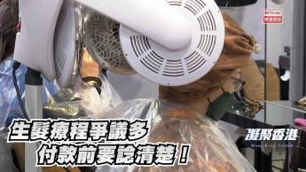 第961集 植髮、生髮的消費糾紛亦屢見不鮮，消費者購買療程前應考慮什麼因素？