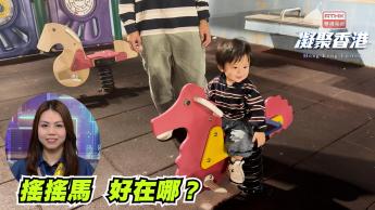 第965集 搖擺動作對兒童成長發展有何益處？