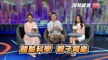 第967集 親子STEAM工作坊，發揮想像力及創造力！