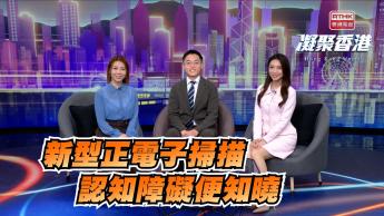 第973集 診斷早期認知障礙症大突破！正電子掃描成為早期介入的關鍵！