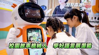 第987集 機械人深入校園，陪小朋友講故事
