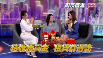 第996集 金價太貴，結婚唔想買金器可以點做？