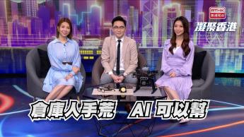 第997集 「WarehouseGenie 智能倉庫管理系統」榮獲第51屆日內瓦國際發明展評判特別嘉許金獎！