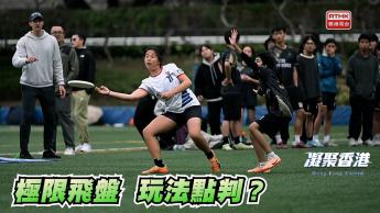 第1004集 極限飛盤新熱潮，上手容易賽規妙