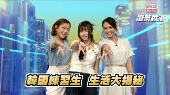 第1016集 走進Kpop偶像造星工廠，梁諾晴Kirsten親卦韓國成為練習生的真實經歷