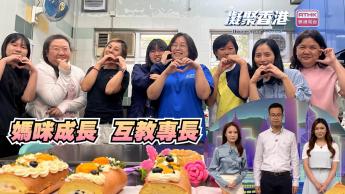 第1025集 專屬媽媽們的成長計劃