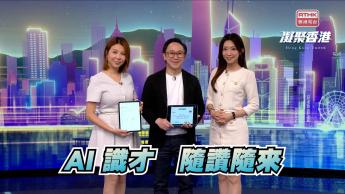 第1027集  AI教育科技如何支援社交情緒學習 ，提升學生幸福感？
