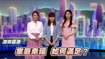 第1030集 如何提升家庭幸福？