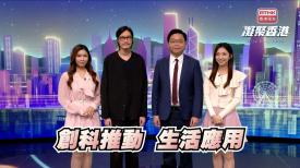 凝聚香港
