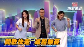 凝聚香港