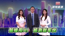 凝聚香港