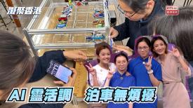 凝聚香港